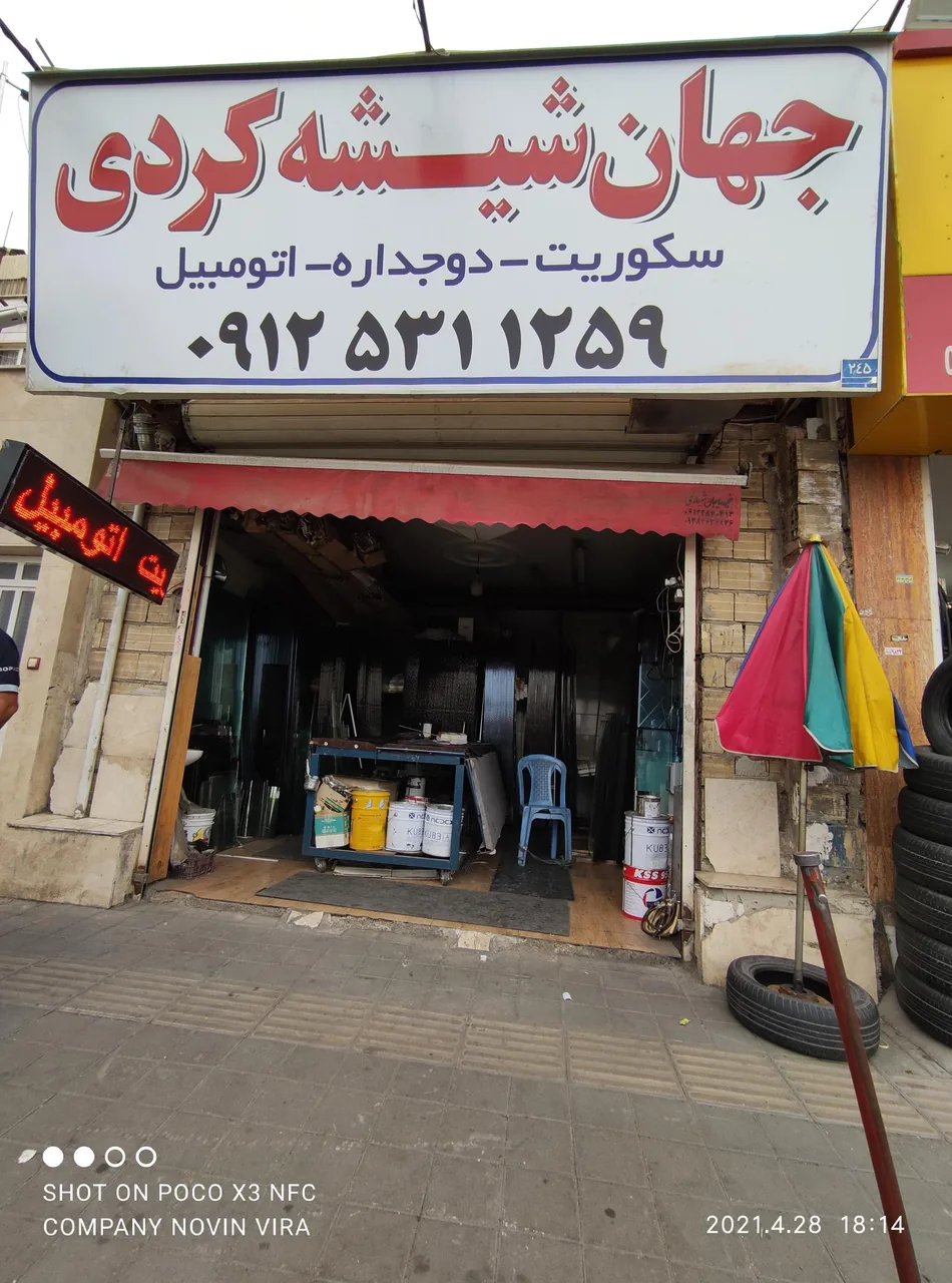 شیشه بری کردی - تصویر 2