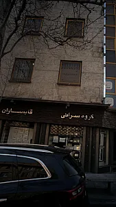 گروه سرانی قابسازان