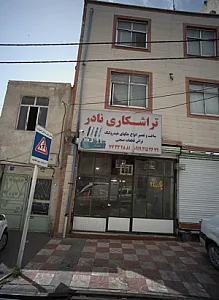 تراشکاری نادر