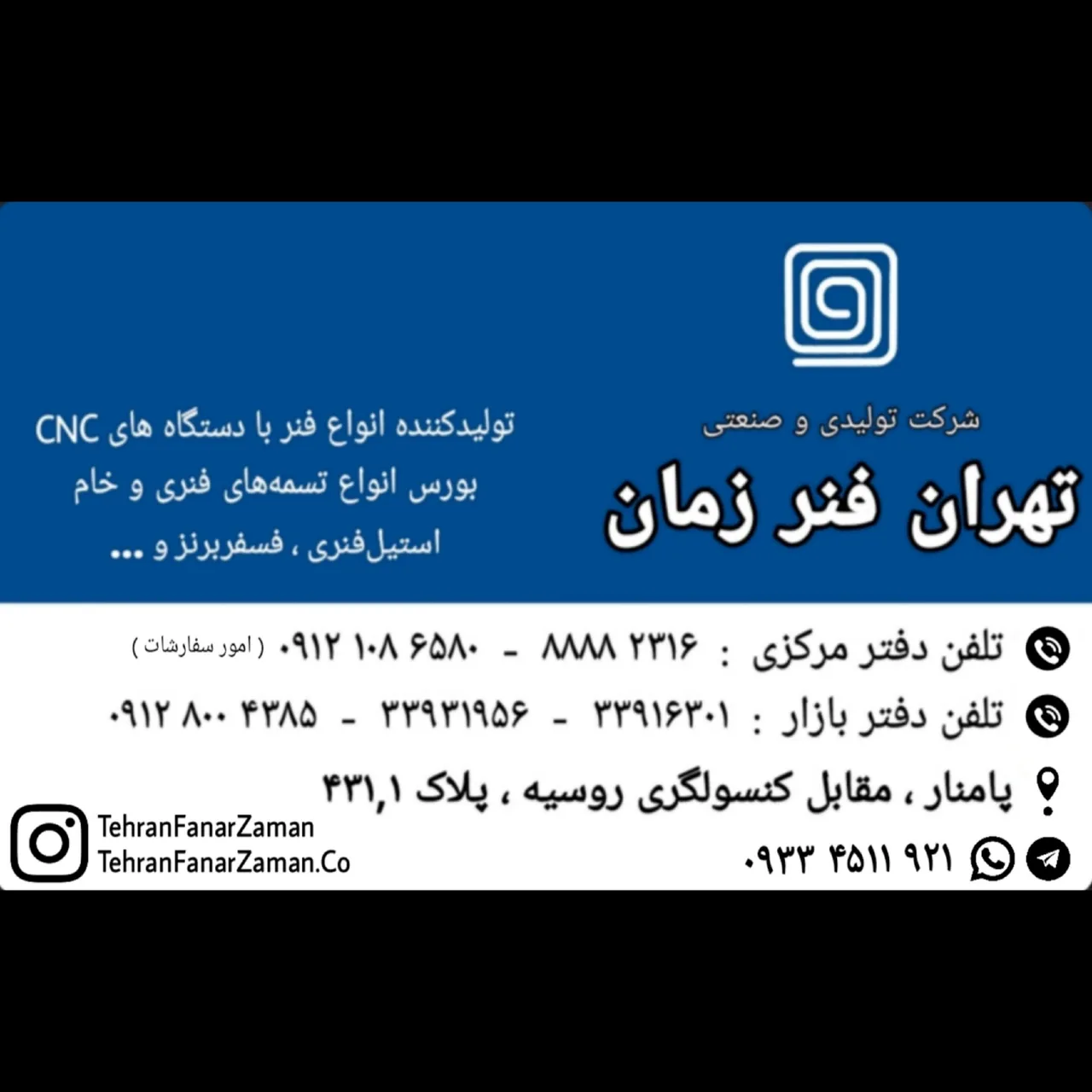 تهران فنر زمان