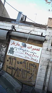 تعمیرات مبل مازیار