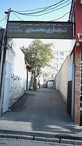 نجاری محمدی