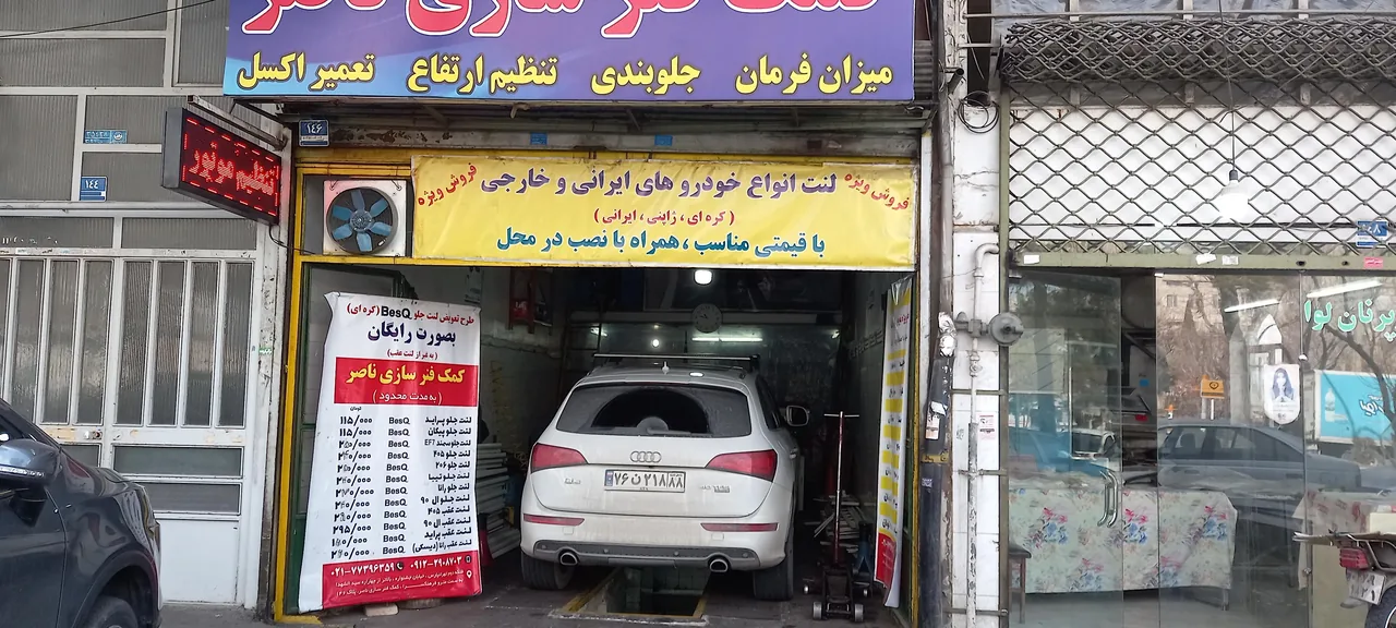 جلوبندی‌سازی‌وکمک‌فنر‌سازی‌مکانیکی‌ناصر