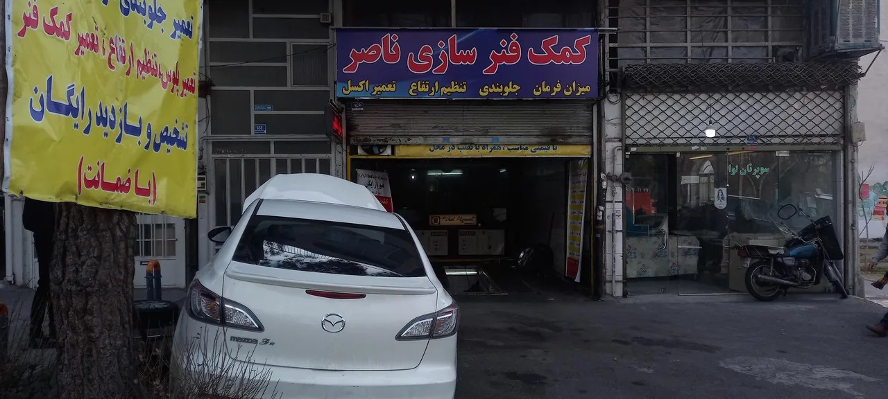 جلوبندی‌سازی‌وکمک‌فنر‌سازی‌مکانیکی‌ناصر - تصویر 2