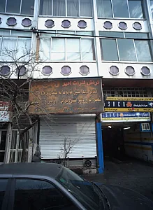 تراش فلزات امیر