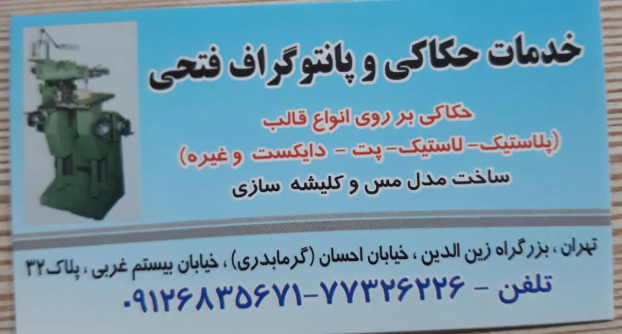 حکاکی و پانتوگراف فتحی - تصویر 3