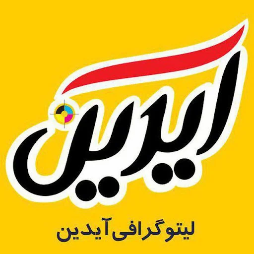 لیتوگرافی آیدین - تصویر 2