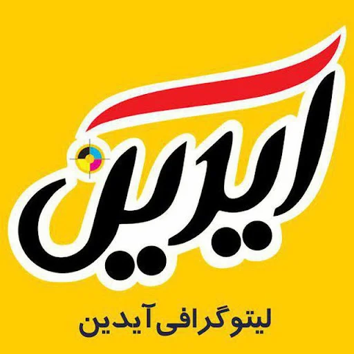 لیتوگرافی آیدین