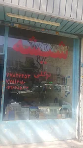 شیشه بری توکلی