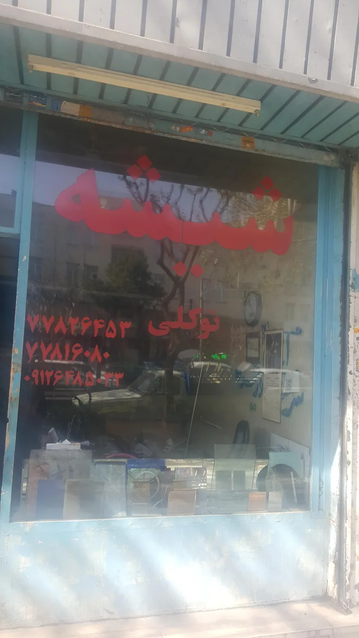 شیشه بری توکلی