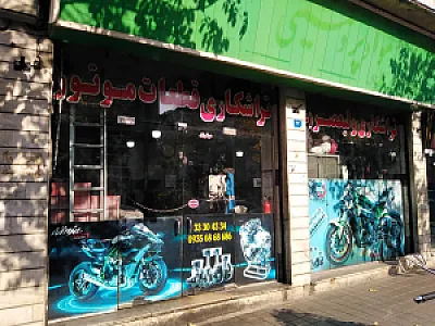 تراشکاری ولیعصر