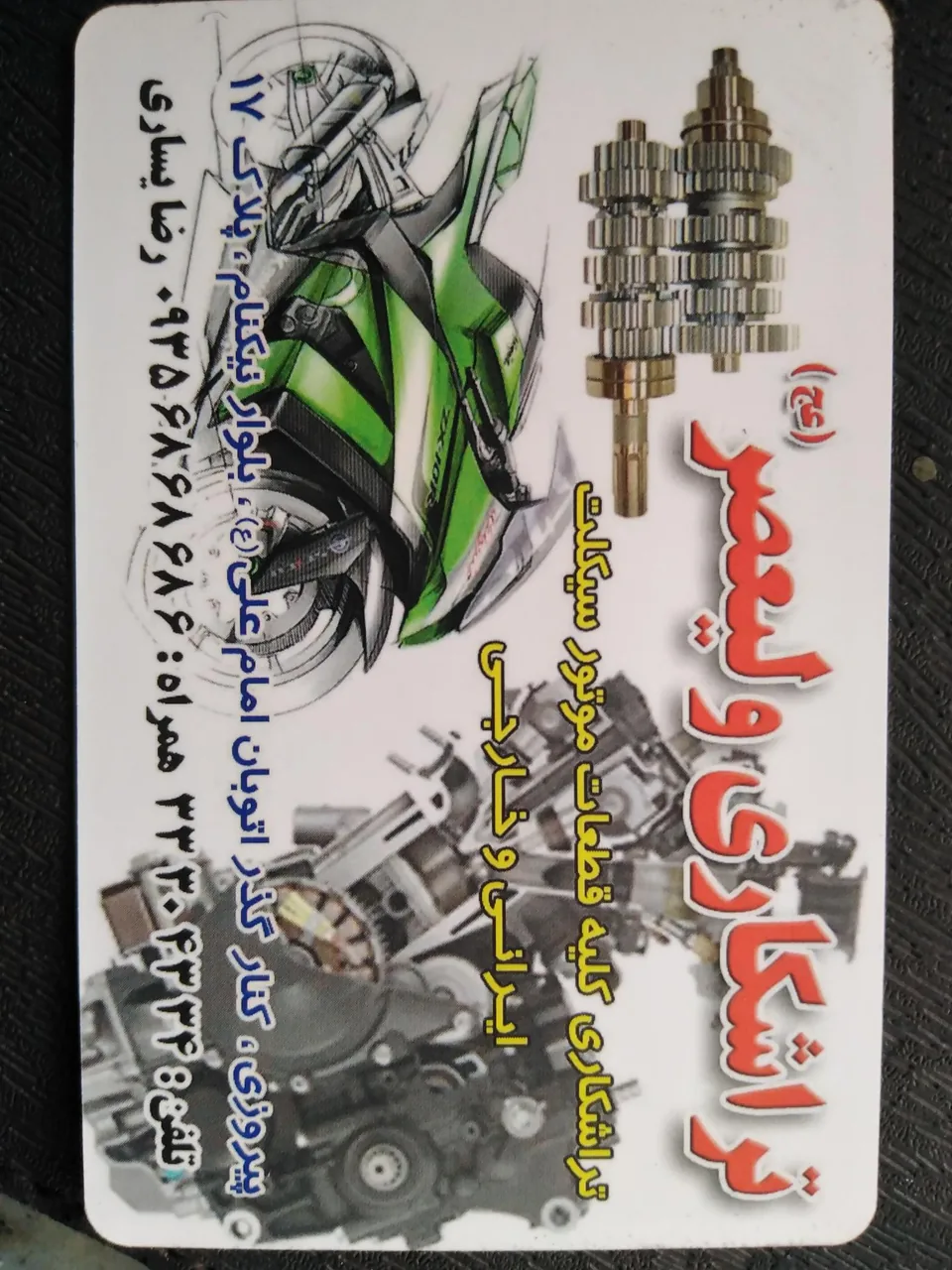 تراشکاری ولیعصر - تصویر 2