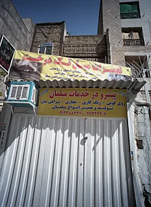 تعمیرات مبل تک درخت