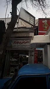 نجاری شمس