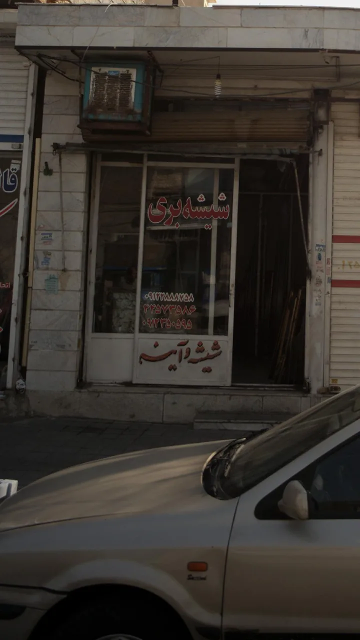 شیشه بری - تصویر 2