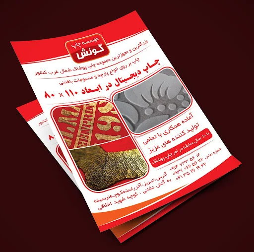 چاپ تخصصی روی پارچه( گونش)