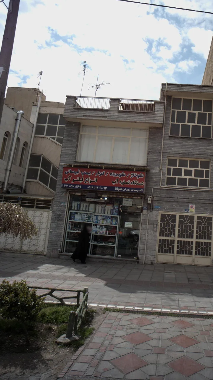 تاسیسات تهران شوفاژ - تصویر 2