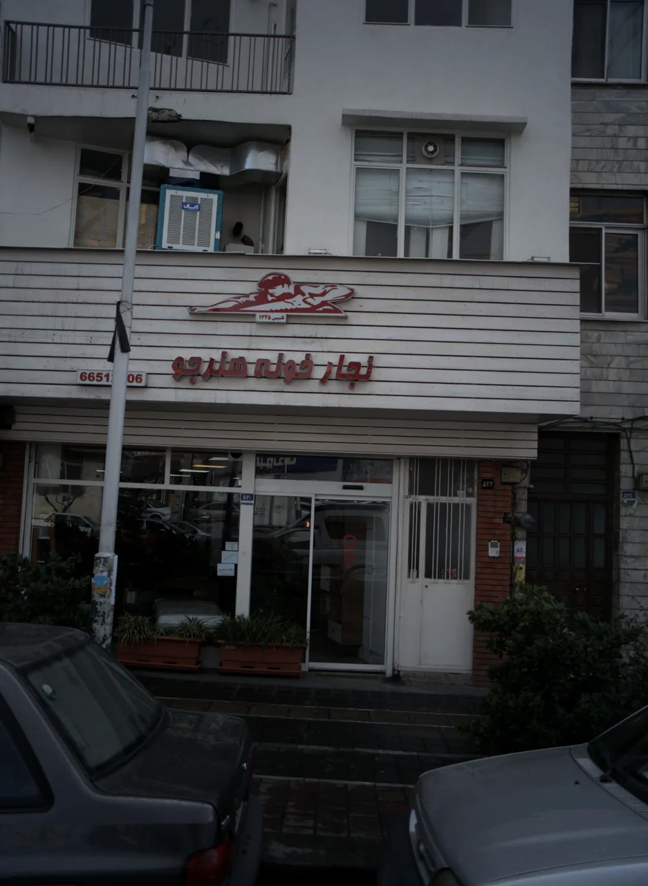 نجار خونه هنر جو