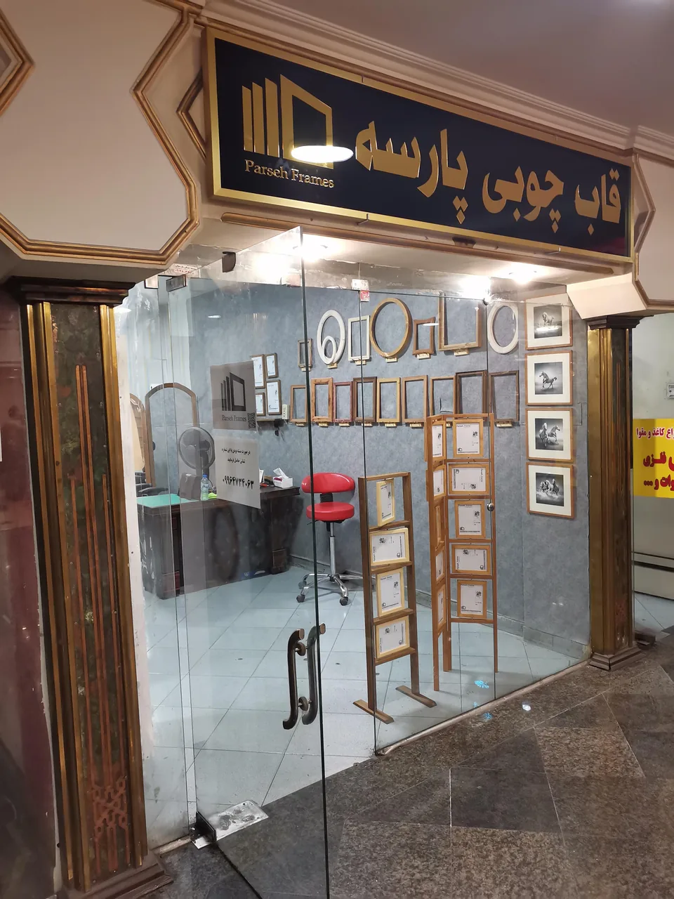قاب چوبی پارسه