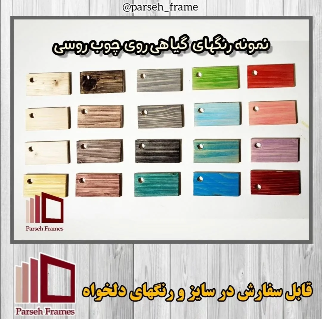 قاب چوبی پارسه - تصویر 3