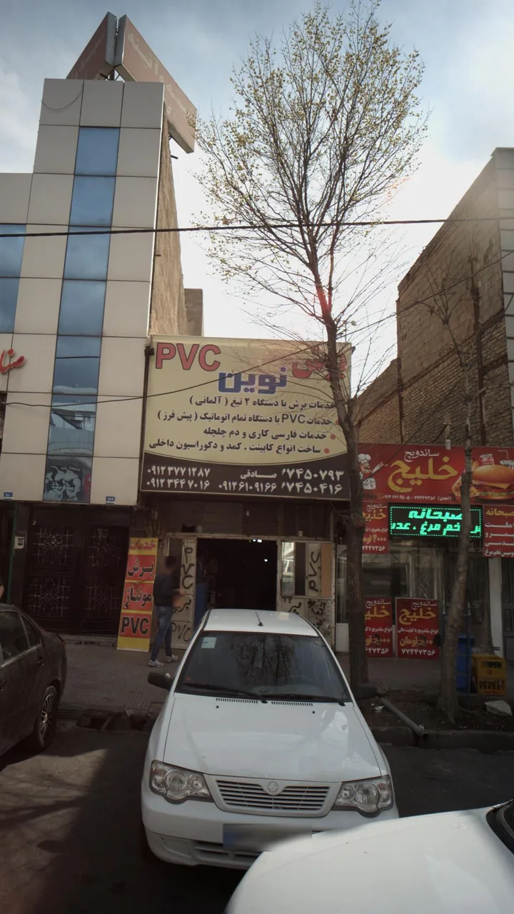 نوینPVC برش