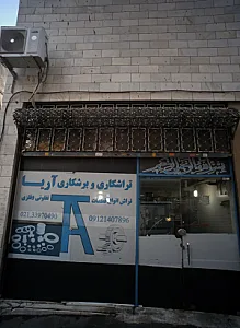 تراشکاری و برشکاری آریا
