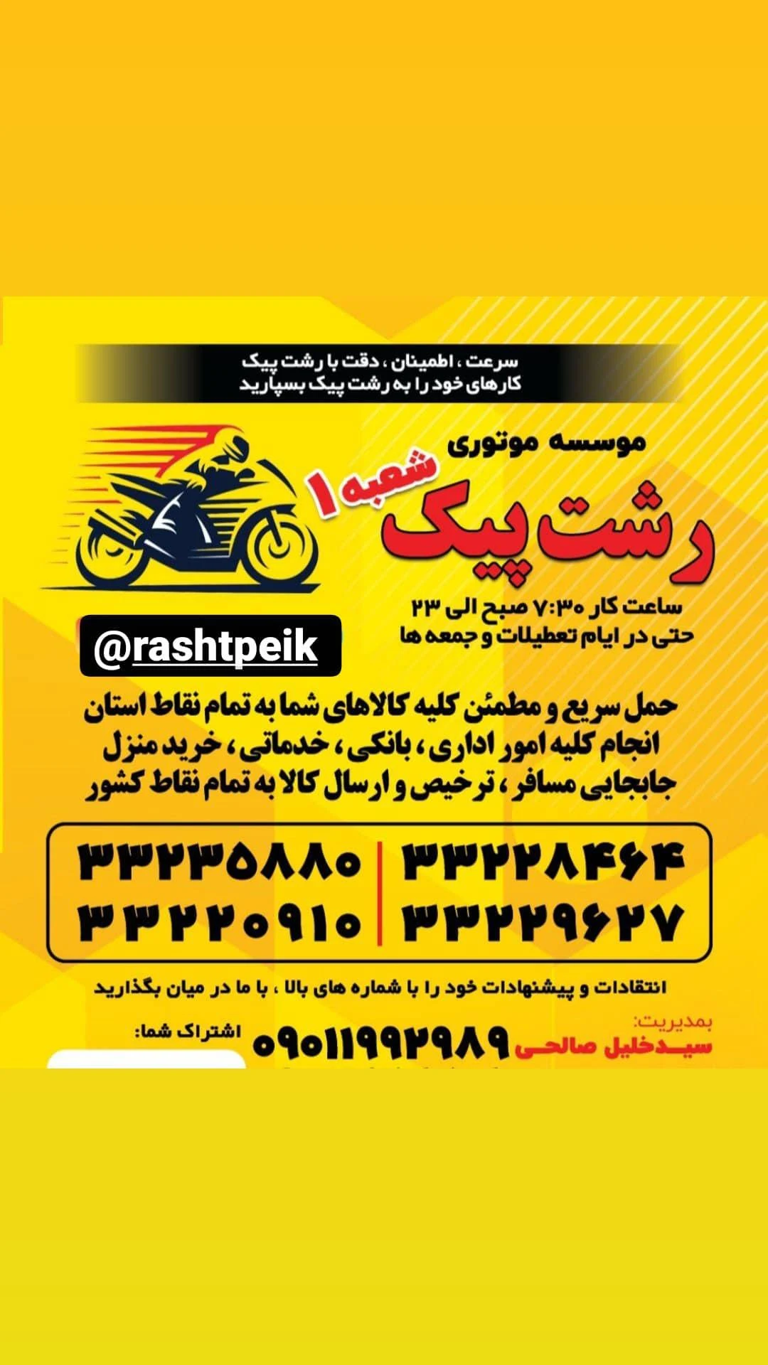 پیک موتوری رشت پیک