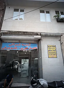شیشه بری برادران محمدی
