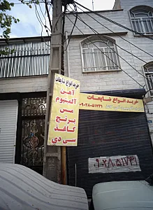 خرید انواع ضایعات
