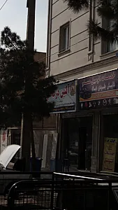 آلتین درب البرز