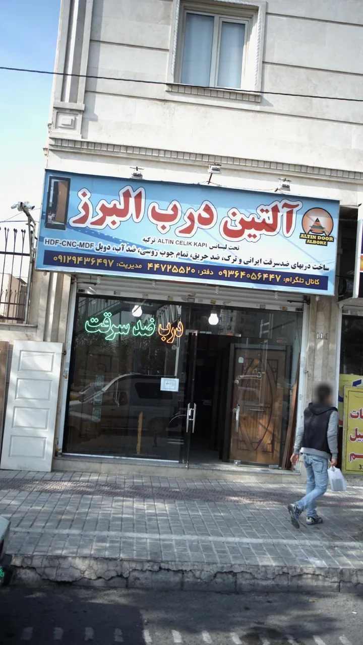 آلتین درب البرز - تصویر 3