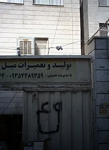 تولید و تعمیرات مبل سهیل