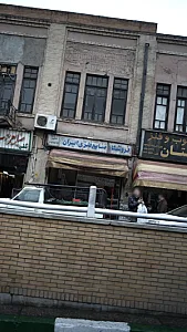 فروشگاه صنایع فلزی ایران