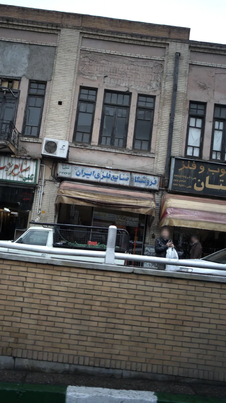 فروشگاه صنایع فلزی ایران