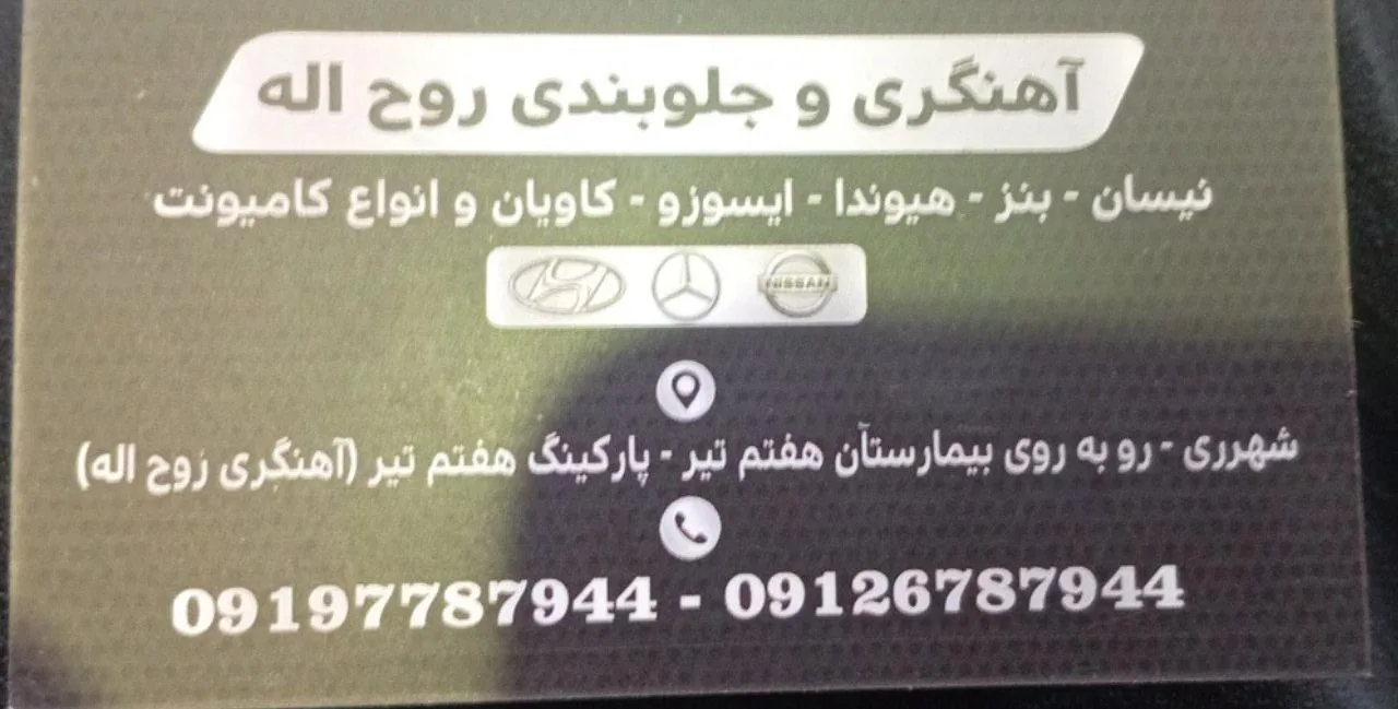 فنر سازی روح الله - تصویر 3