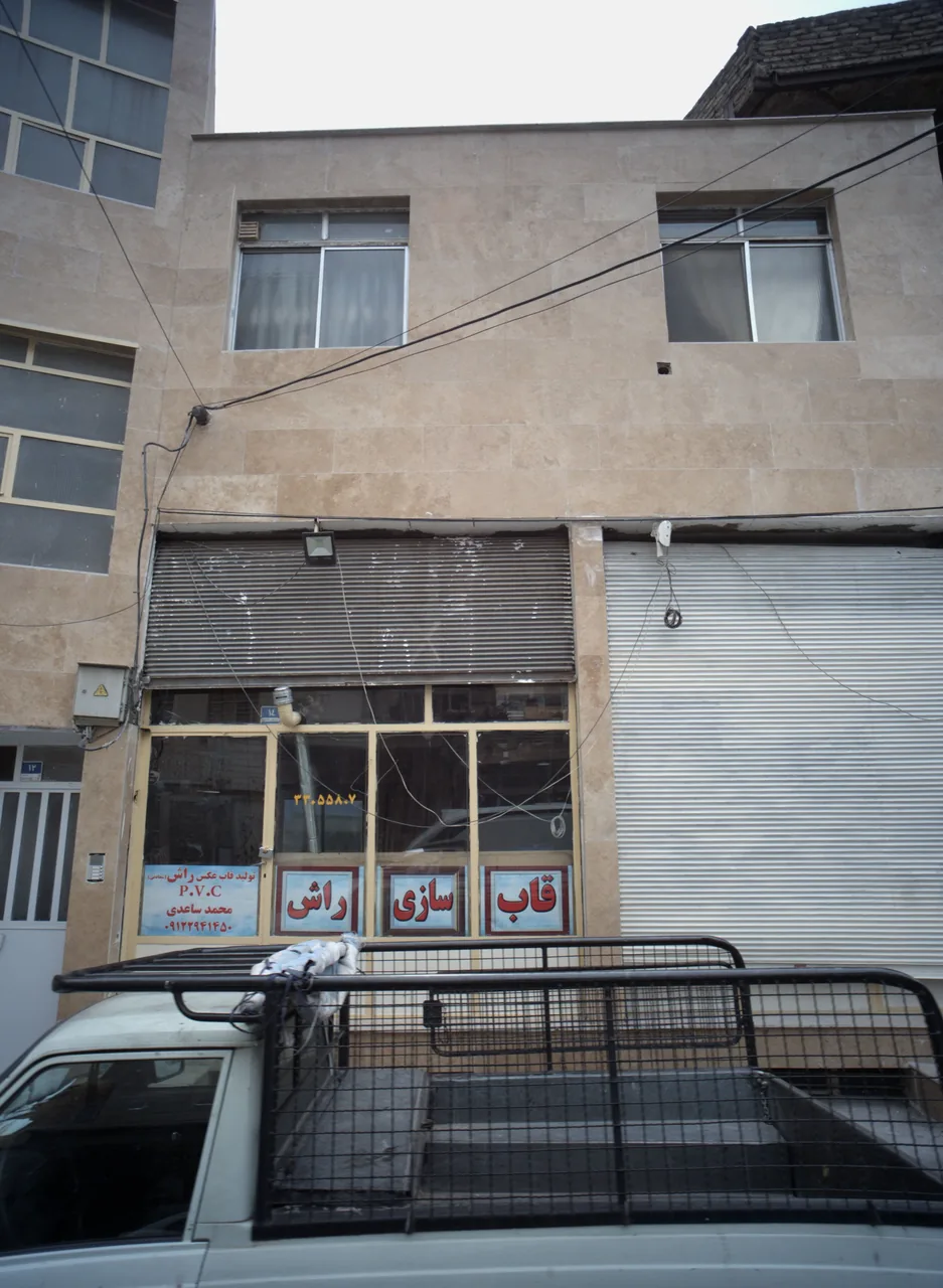 قاب سازی راش