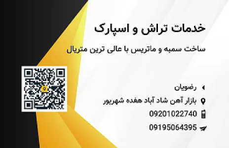تراشکاری فرهاد