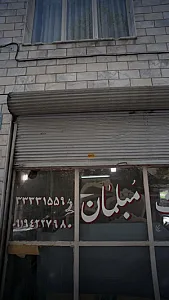 تعمیرات مبلمان