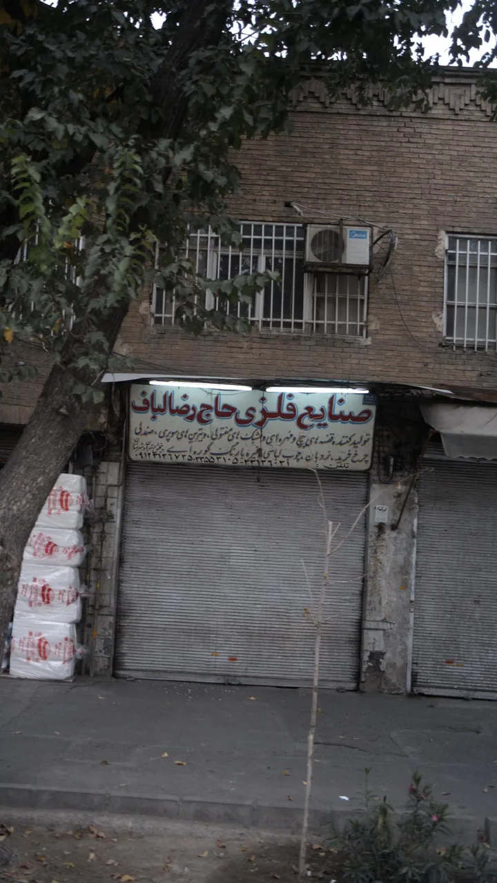 صنایع فلزی حاج رضا لباف
