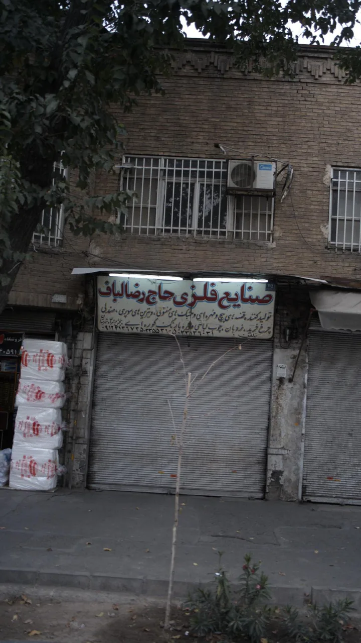 صنایع فلزی حاج رضا لباف - تصویر 2