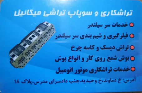 تراشکاری میکاییل