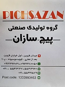 پیچ سازان کرمی