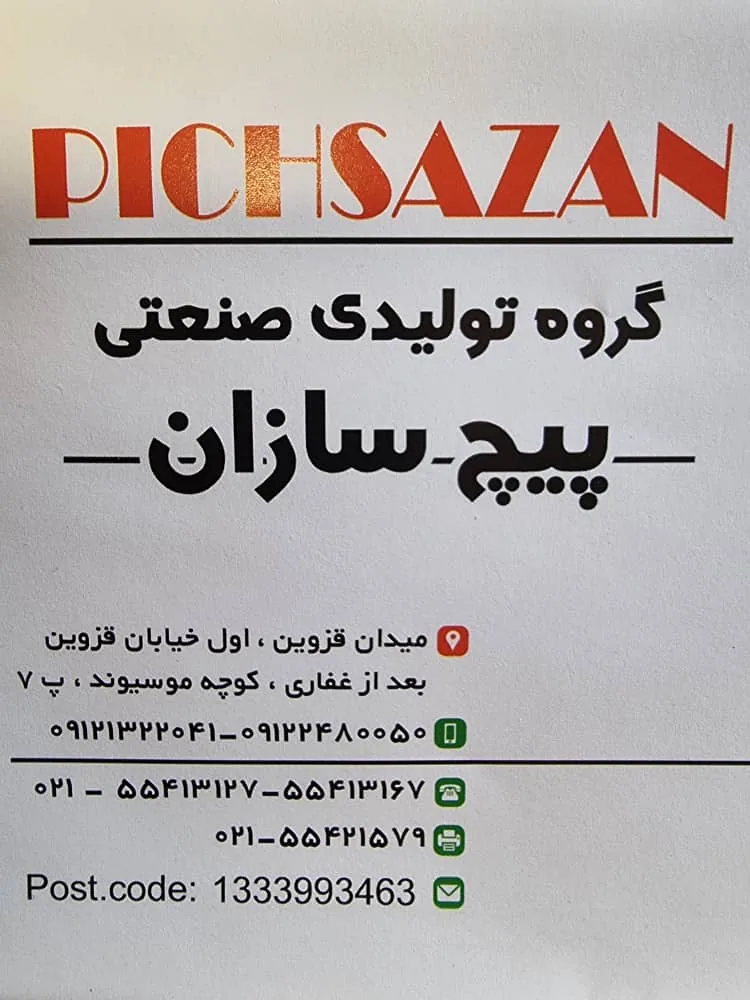 پیچ سازان کرمی