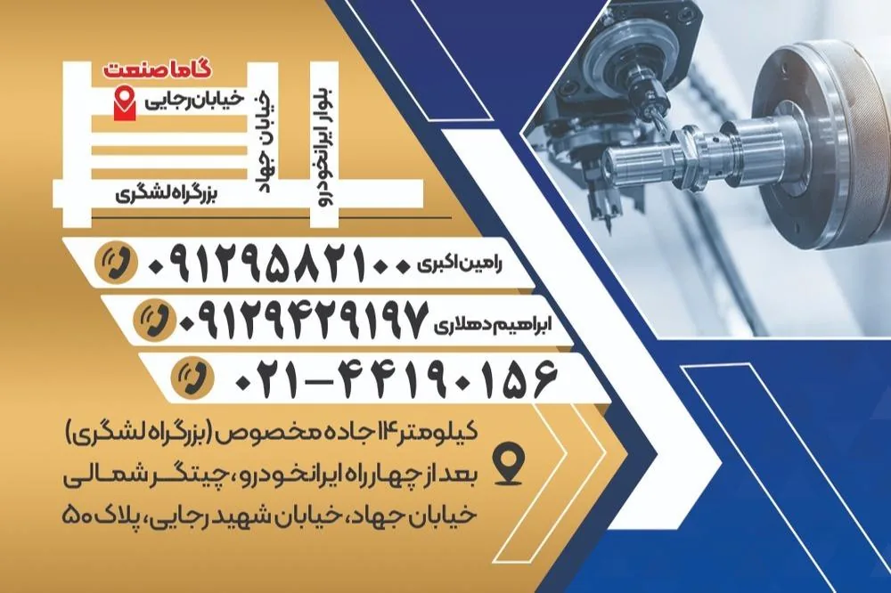 تراشکاری گاما صنعت
