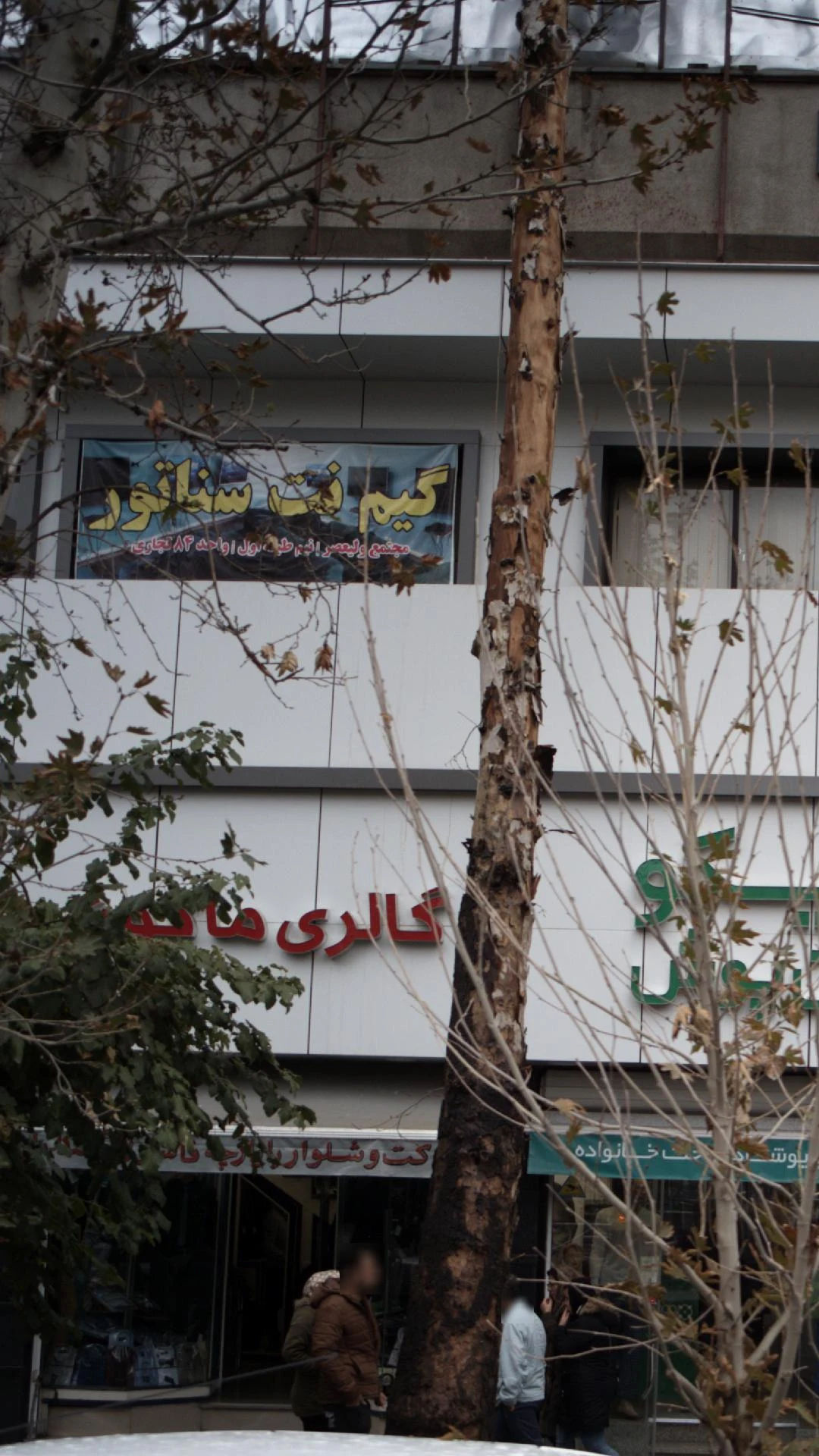 گیم نت پارسیان