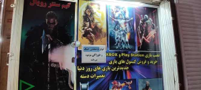 گیم نت رویال