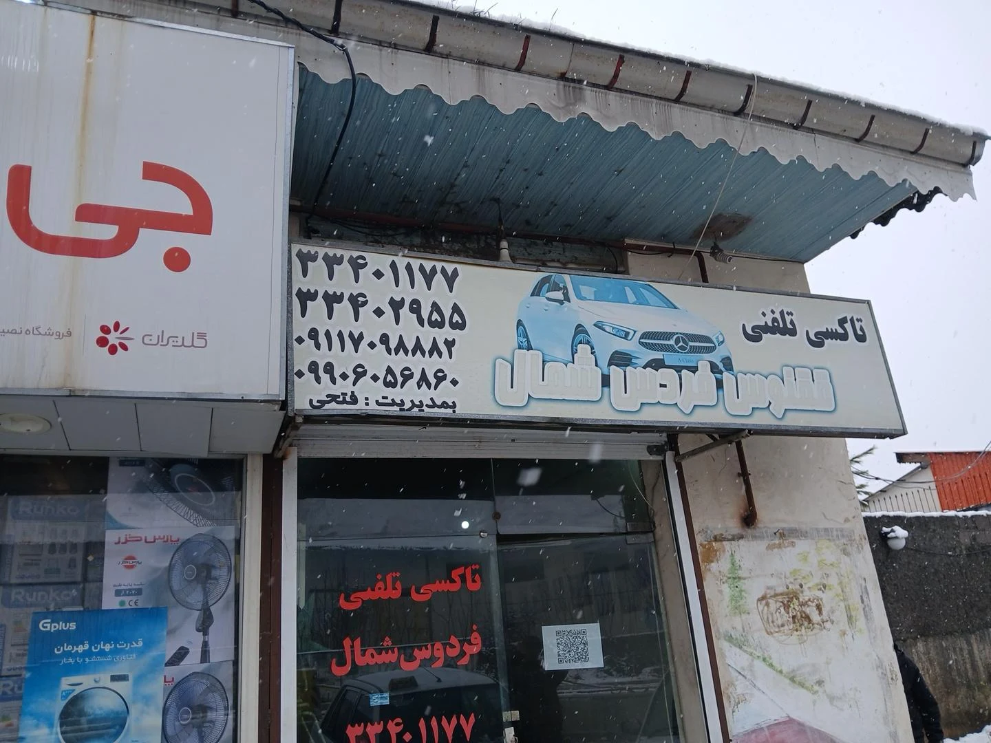 تاکسی تلفنی لاکان