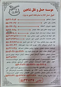 باربری شاهین بار