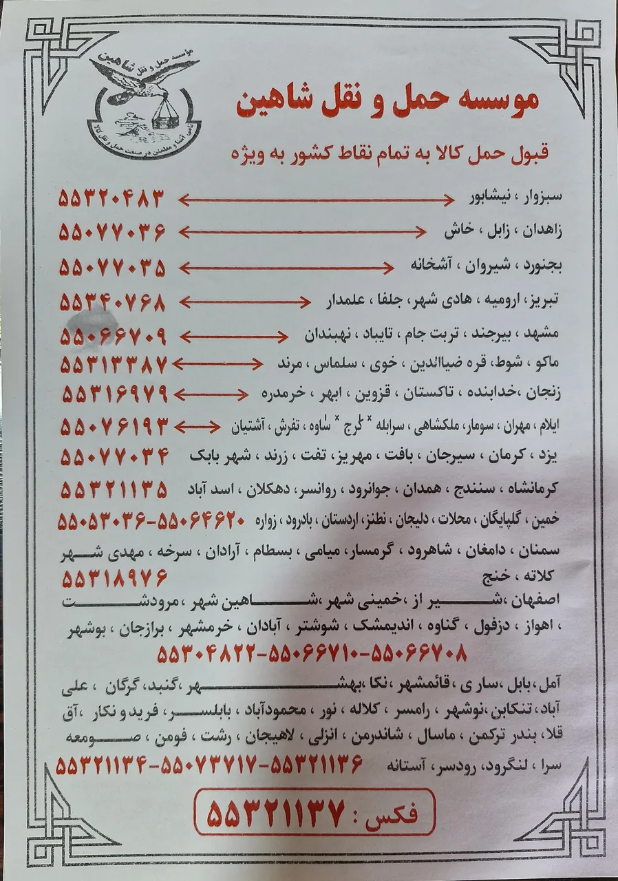 باربری شاهین بار