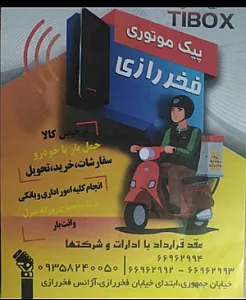 پیک موتوری فخر(وانت بار)